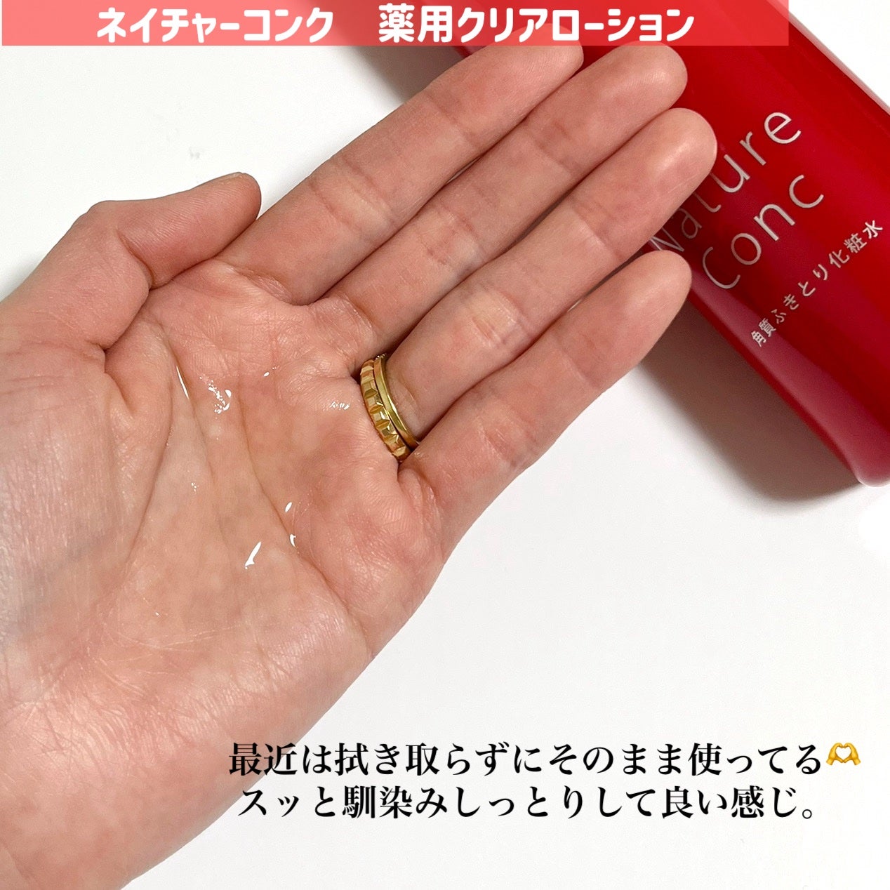 ネイチャーコンク 薬用クリアローション/ネイチャーコンク/拭き取り化粧水を使ったクチコミ(3枚目)