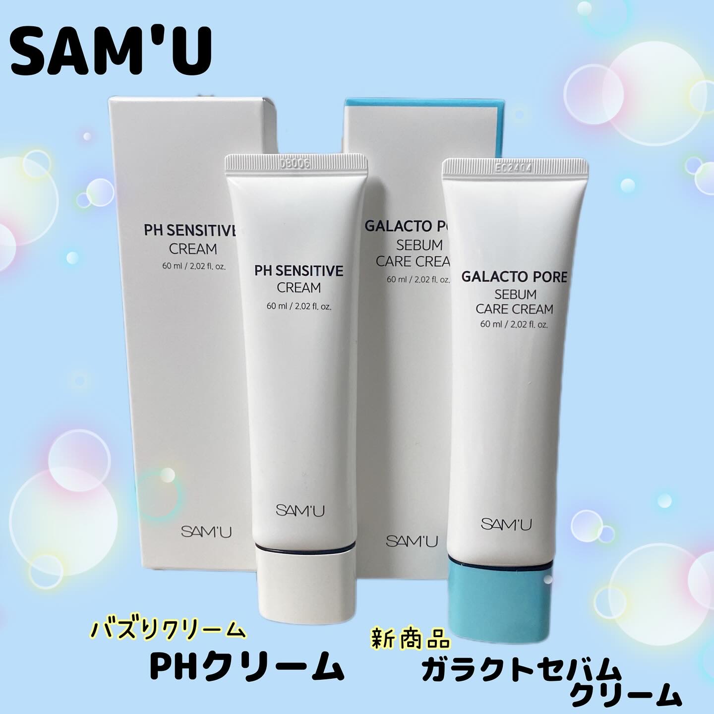 サミュ ガラクトポア セバムケアクリーム/SAM'U/フェイスクリームを使ったクチコミ（1枚目）