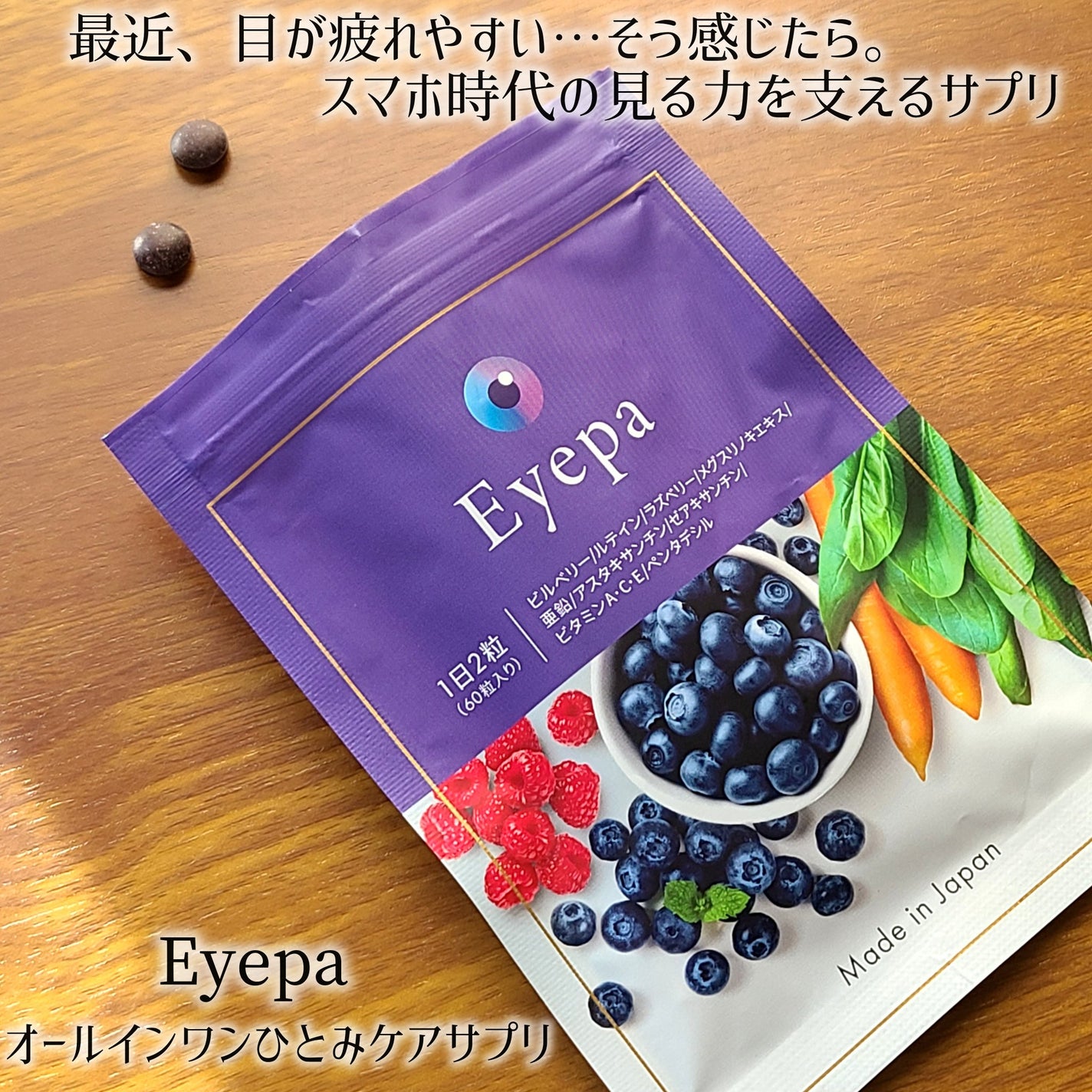 Eyepa/Eyepa/健康サプリメントを使ったクチコミ(1枚目)