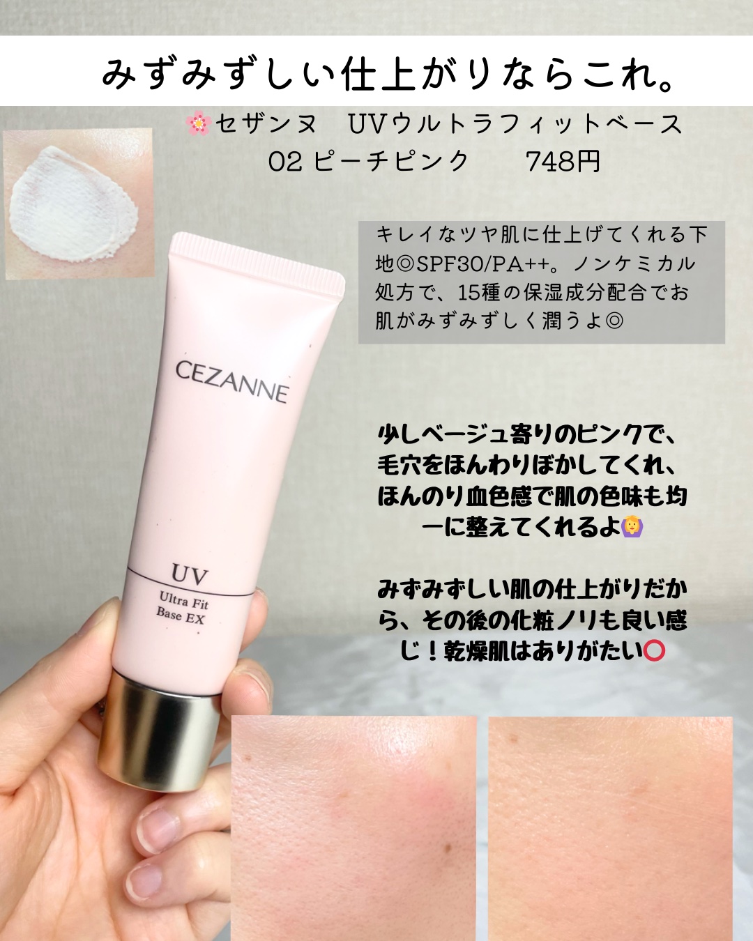 UVウルトラフィットベースEX/CEZANNE/化粧下地を使ったクチコミ（2枚目）