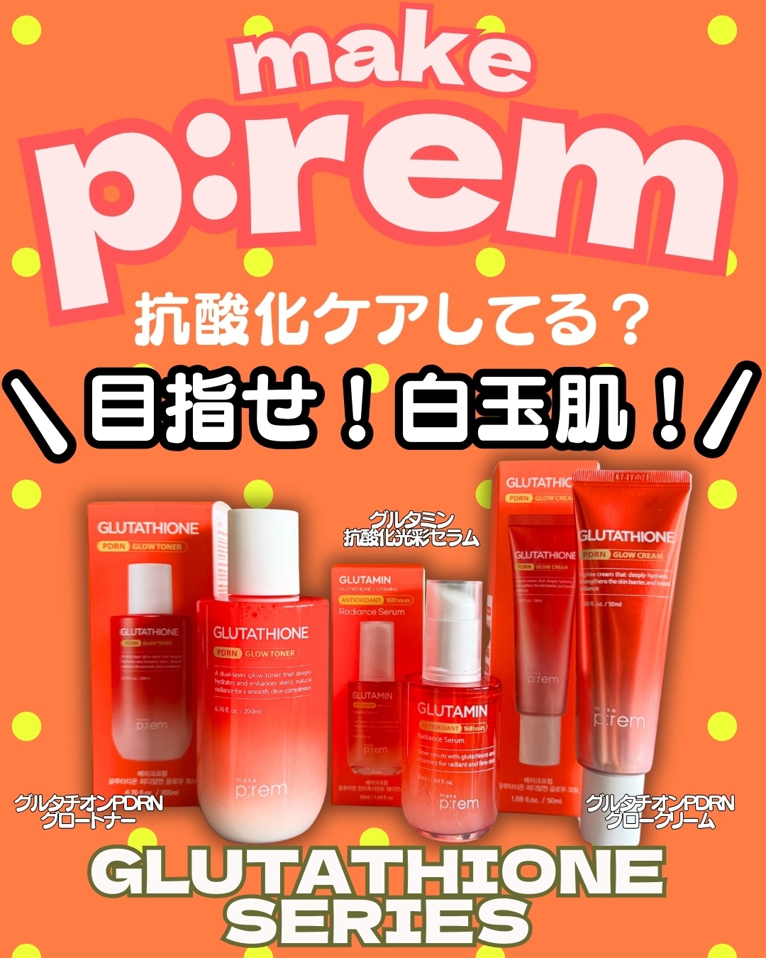 グルタチオンPDRNグロークリーム/make prem/フェイスクリームを使ったクチコミ（1枚目）