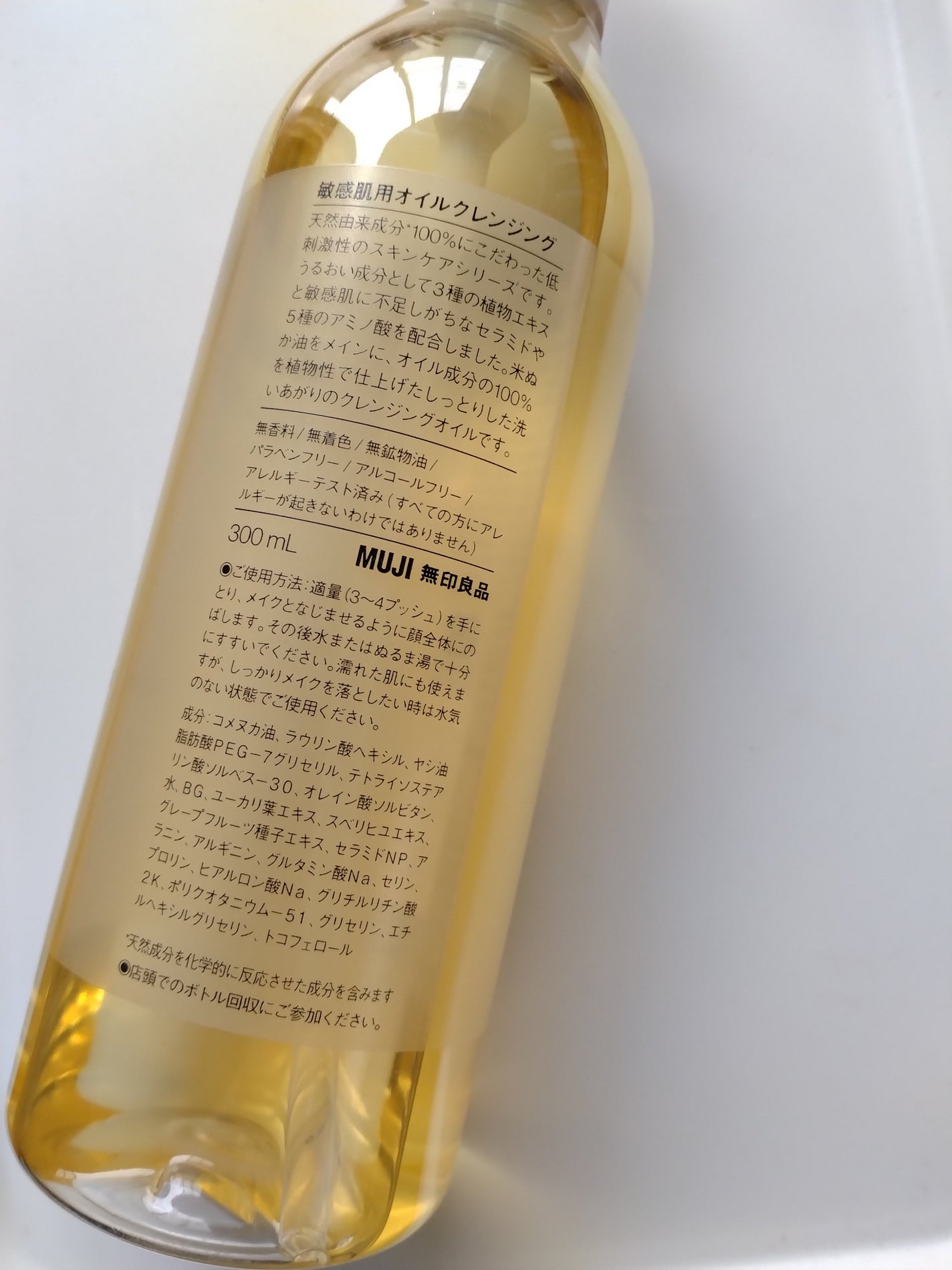 オイルクレンジング・敏感肌用/無印良品/オイルクレンジングを使ったクチコミ(2枚目)