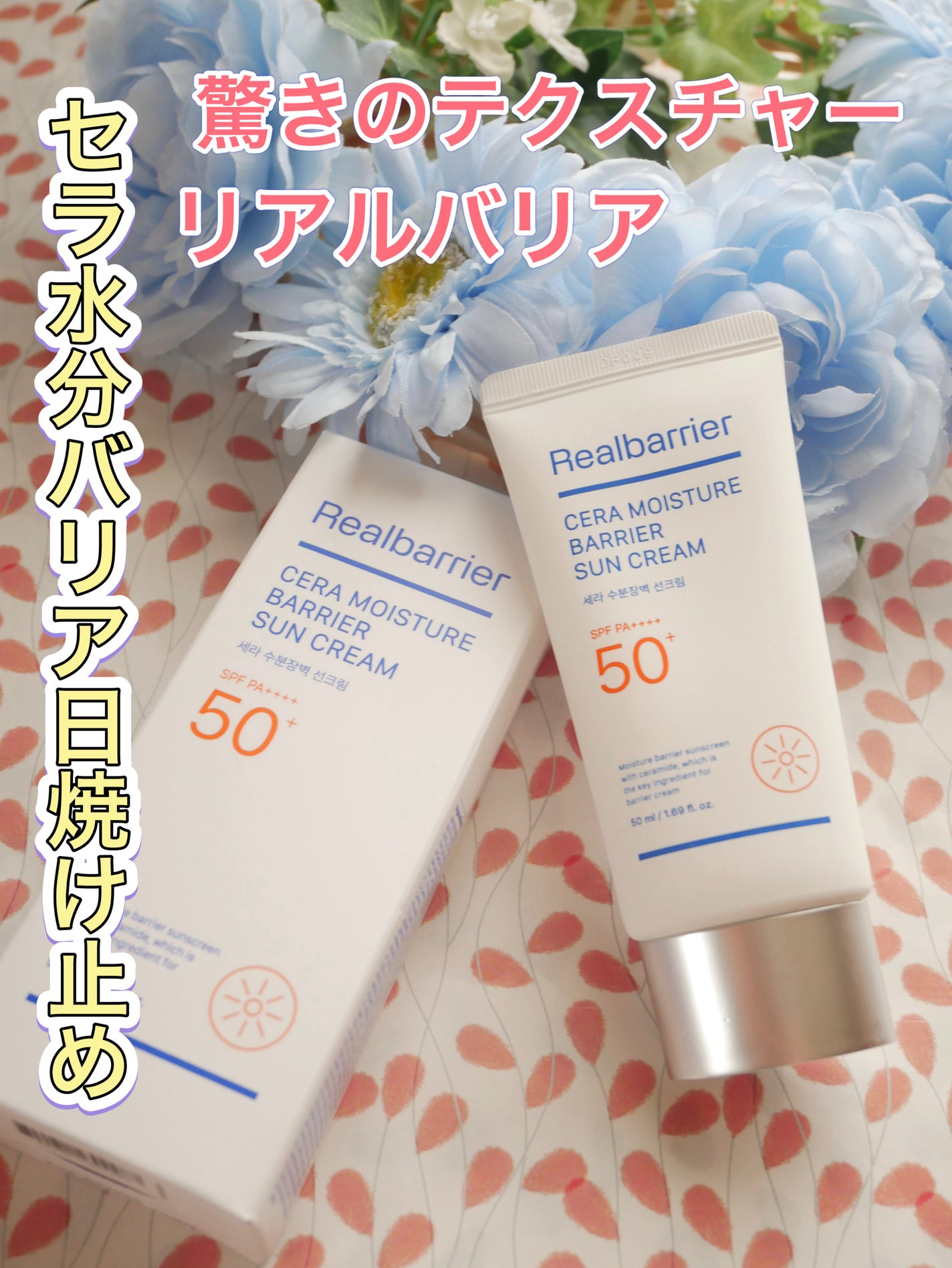 セラ水分バリア日焼け止め/Real Barrier/日焼け止めクリームを使ったクチコミ(1枚目)