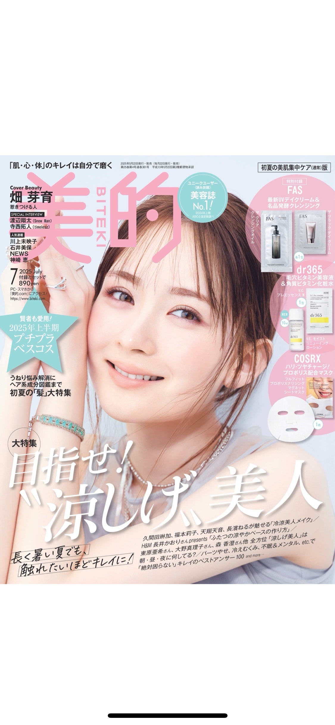 ねこ♡フォロバ100 on LIPS 「#雑誌付録#スキンケアの衣替え#サンプル..」(1枚目)