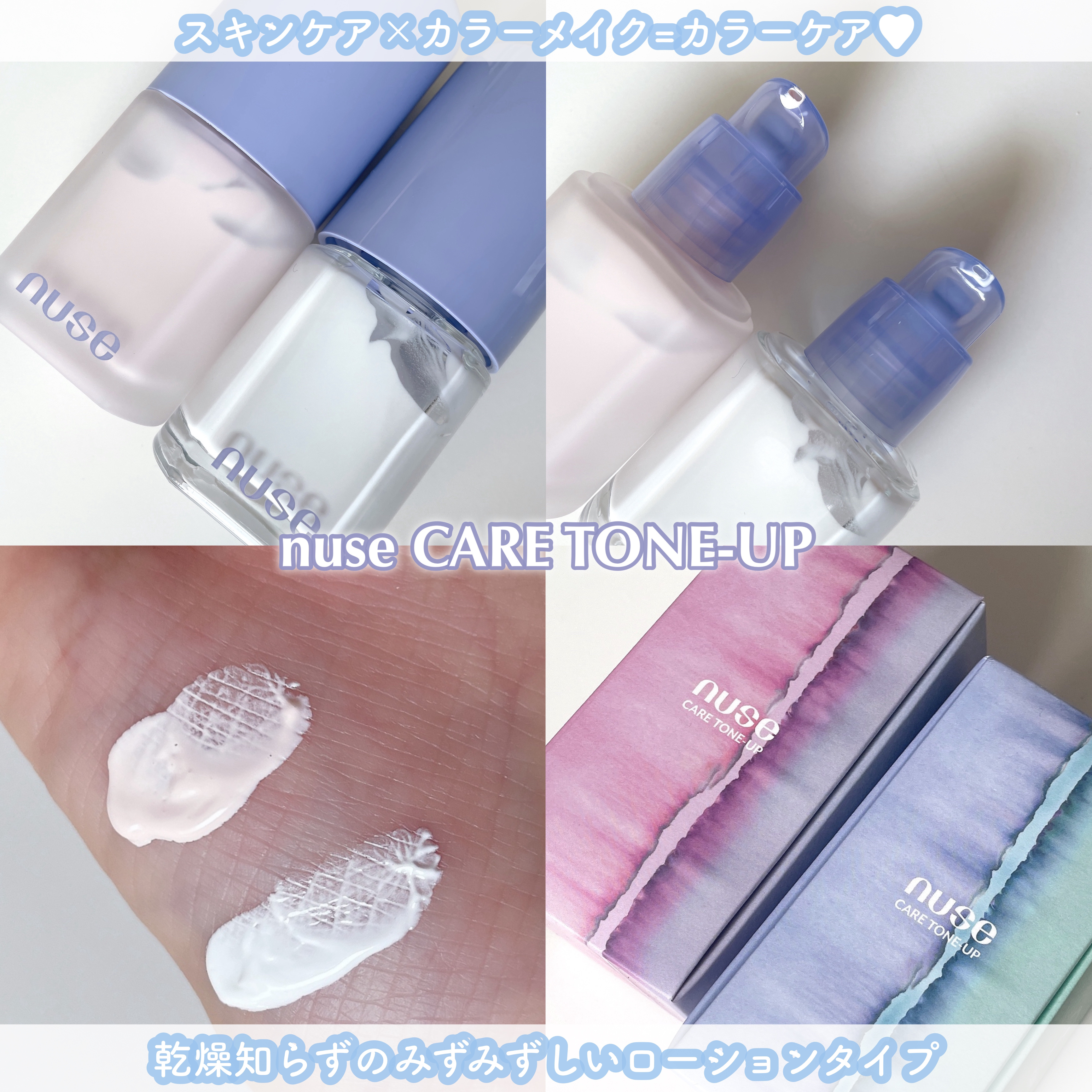 ケアトーンアップ/nuse/化粧下地を使ったクチコミ（2枚目）