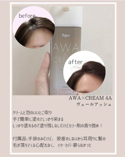 泡クリームカラー/ビゲン/ヘアカラーを使ったクチコミ(2枚目)