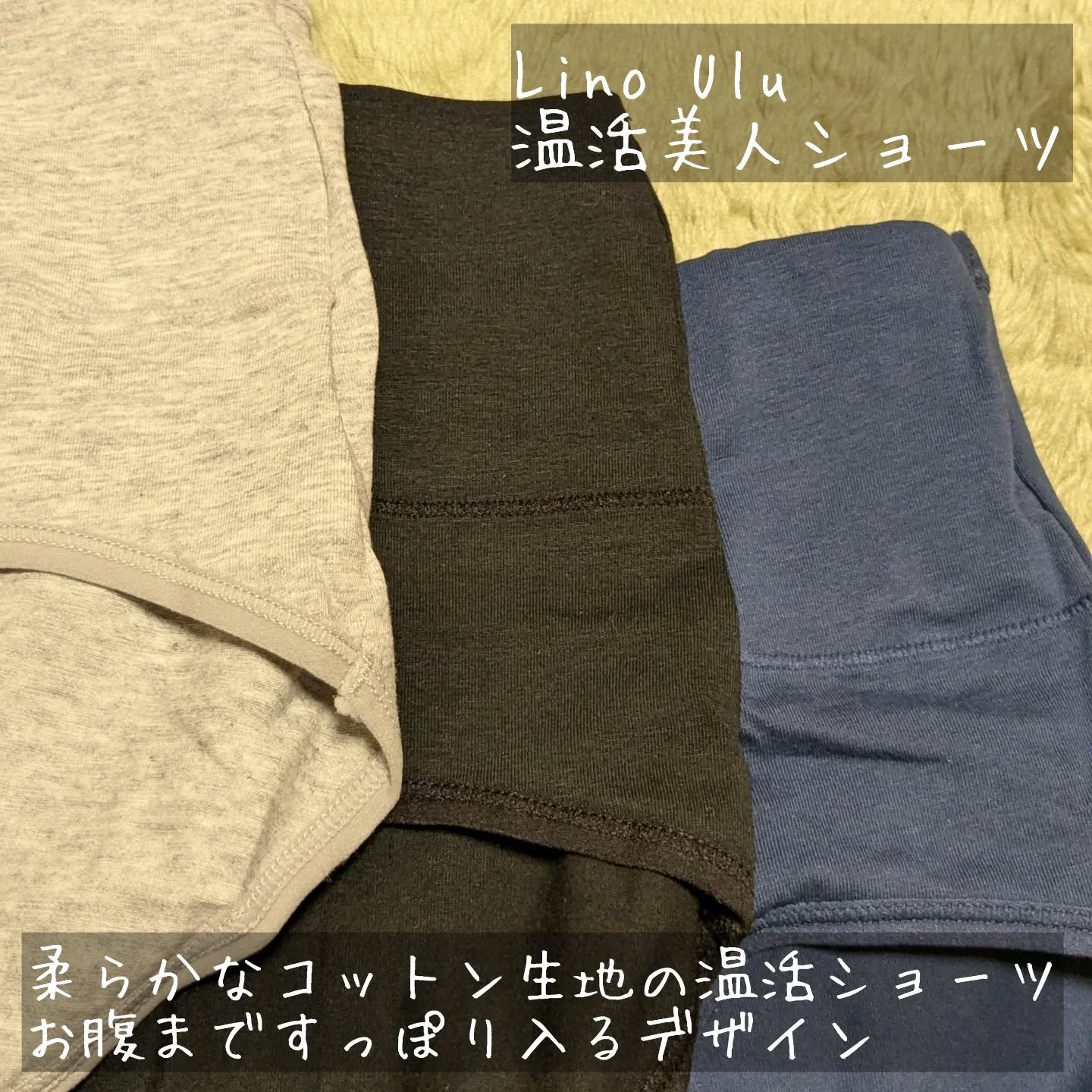 温活美人ショーツ/LinoUlu/その他生理用品を使ったクチコミ（2枚目）