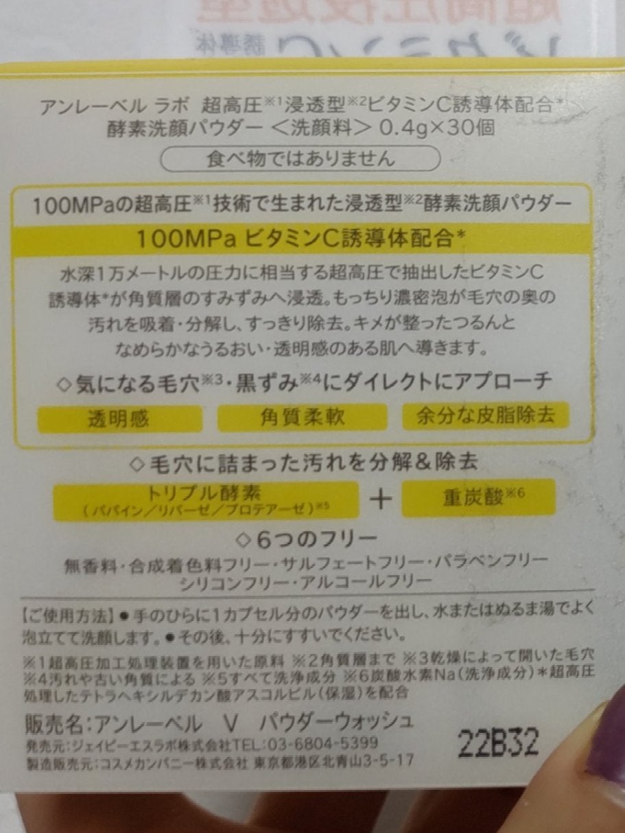 V 酵素洗顔パウダー/unlabel/洗顔パウダーを使ったクチコミ(3枚目)