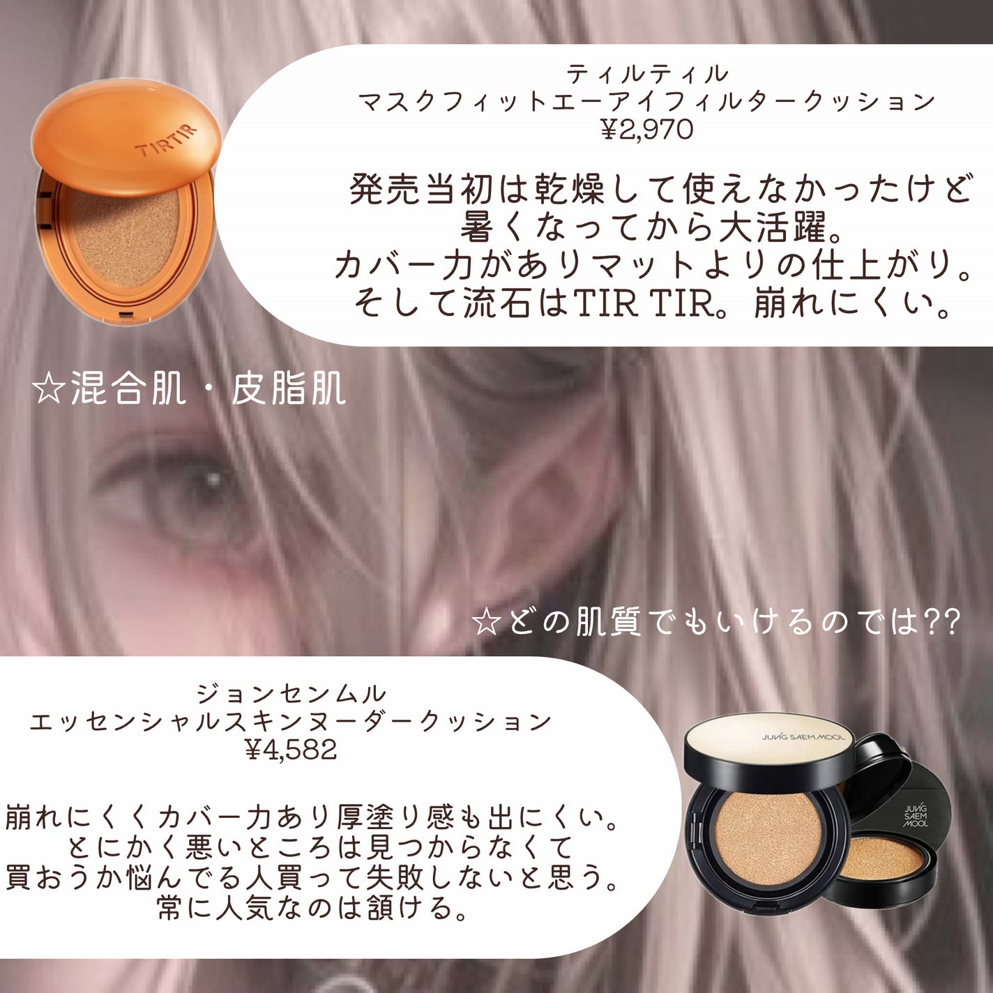 エッセンシャル スキン ヌーダー クッション/JUNG SAEM MOOL/クッションファンデーションを使ったクチコミ(6枚目)