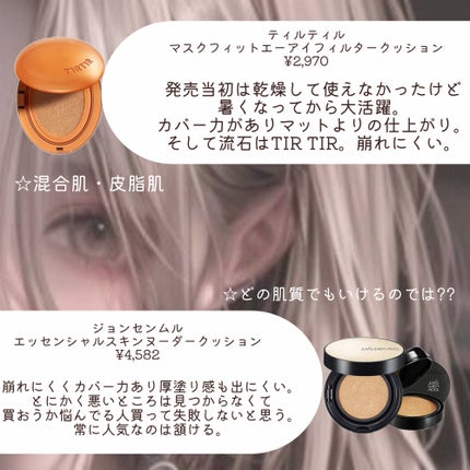 エッセンシャル スキン ヌーダー クッション/JUNG SAEM MOOL/クッションファンデーションを使ったクチコミ(6枚目)