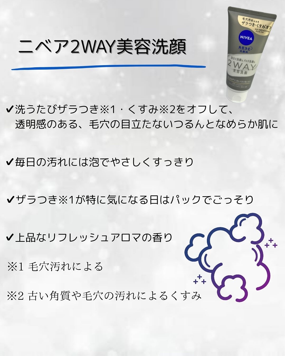 ニベア2WAY美容洗顔/ニベア/洗顔フォームを使ったクチコミ(2枚目)