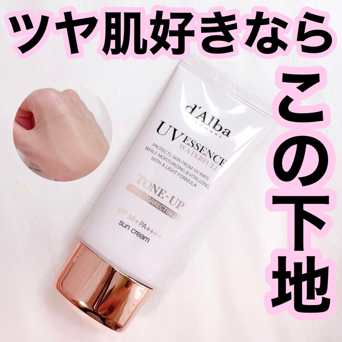 ウォータフルトーンアップサンクリーム/ダルバ/日焼け止めクリームを使ったクチコミ(1枚目)