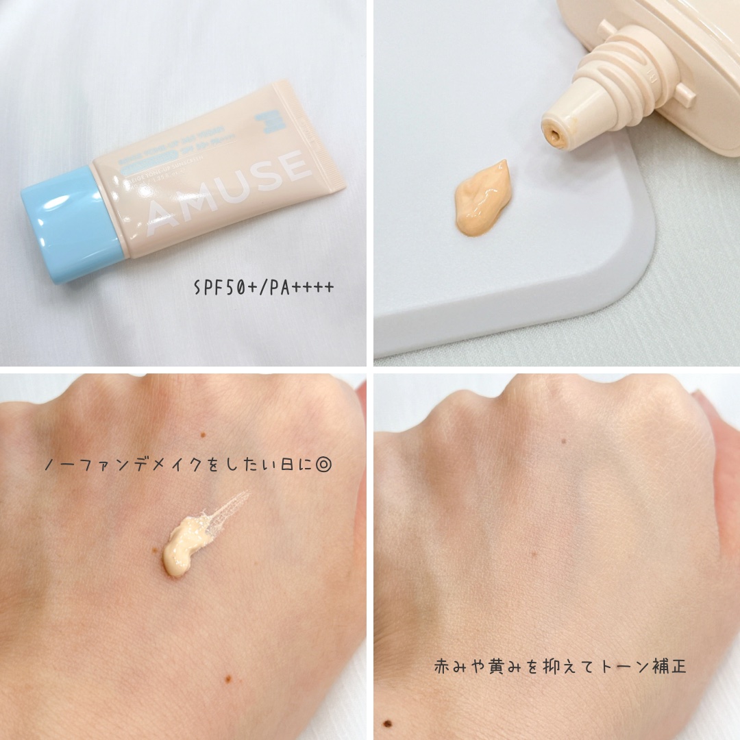 ベージュトーンアップ365ヴィーガンサンクリーム/AMUSE/日焼け止めクリームを使ったクチコミ（3枚目）