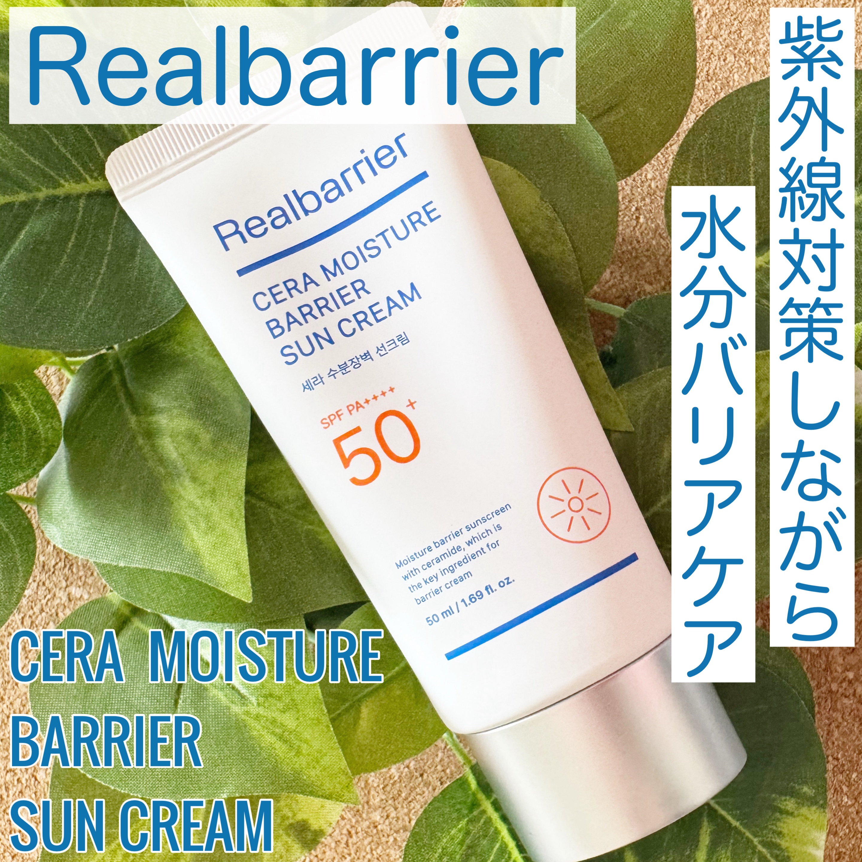 セラ水分バリア日焼け止め/Real Barrier/日焼け止めクリームを使ったクチコミ（1枚目）