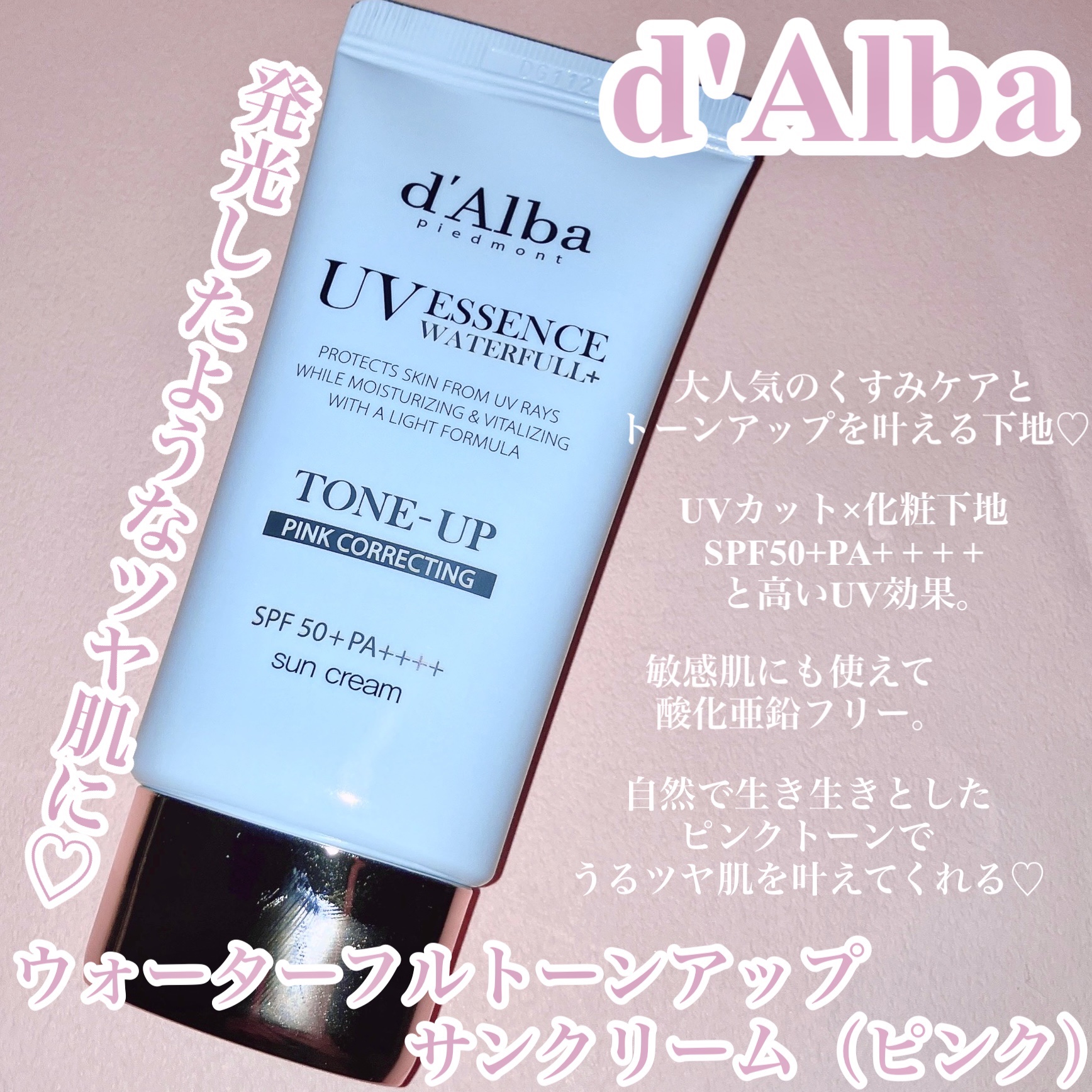 ウォータフルトーンアップサンクリーム/ダルバ/日焼け止めクリームを使ったクチコミ（2枚目）