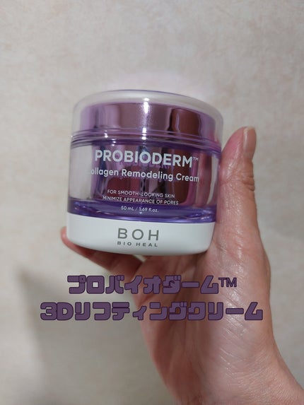 バイオヒールボ プロバイオダーム 3Dリフティングクリーム/BIOHEAL BOH/フェイスクリームを使ったクチコミ(5枚目)