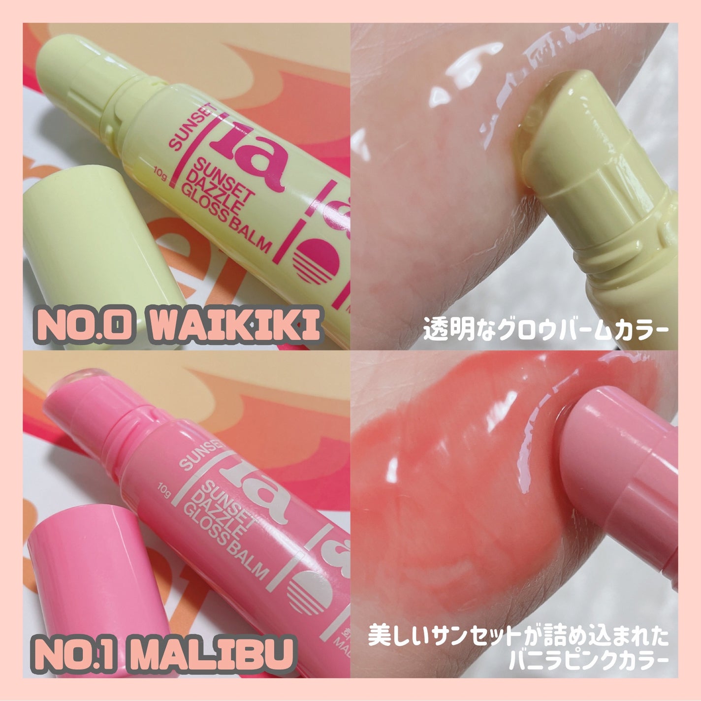 サンセットダズルグロスバーム/unleashia/リップグロスを使ったクチコミ(5枚目)