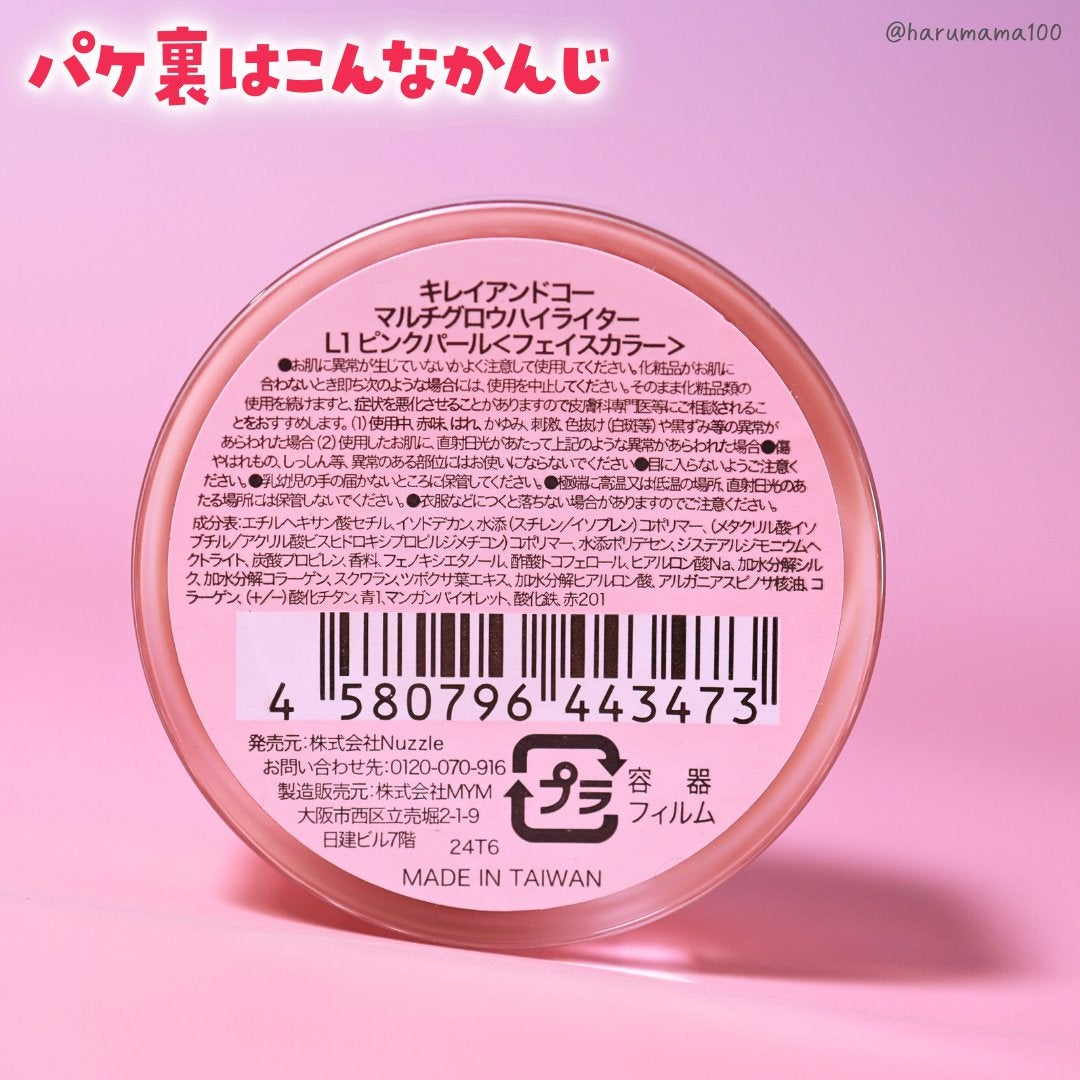 マルチグロウハイライター/Kirei&co./クリームハイライトを使ったクチコミ(6枚目)