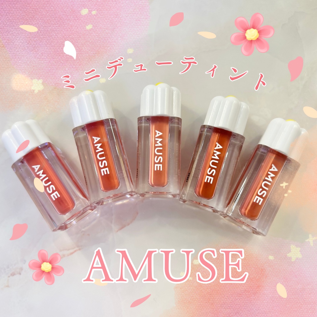 デューティント 02 ブリーズ（ミニ）/AMUSE/リップティントを使ったクチコミ（1枚目）