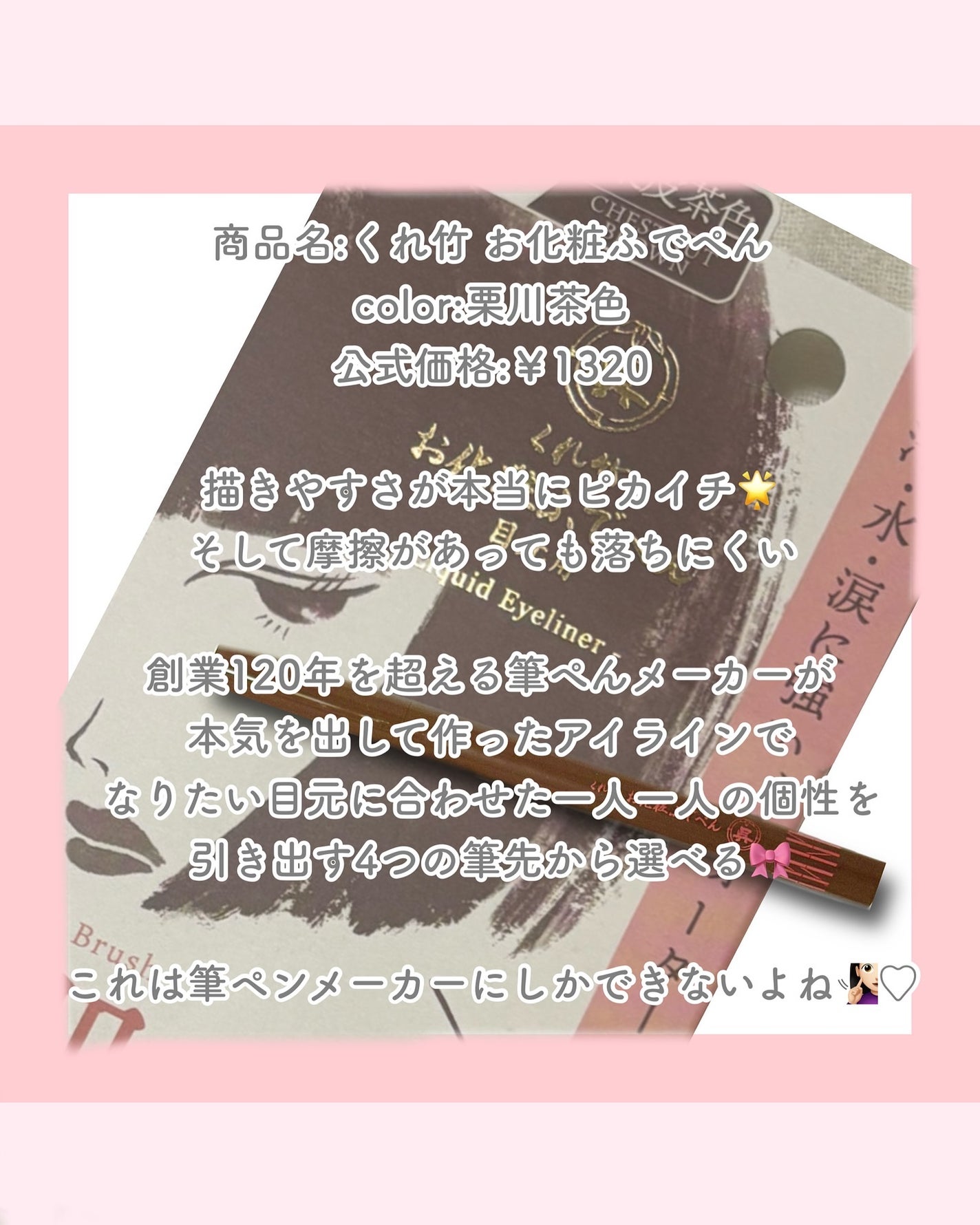 お化粧ふでぺん 目元用 細筆/くれ竹 /リキッドアイライナーを使ったクチコミ(3枚目)