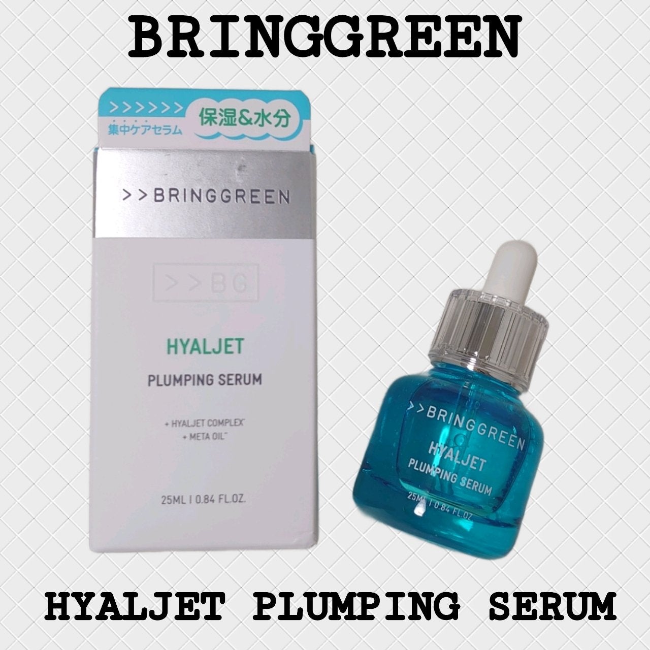 HPセラム/BRING GREEN/美容液を使ったクチコミ(1枚目)