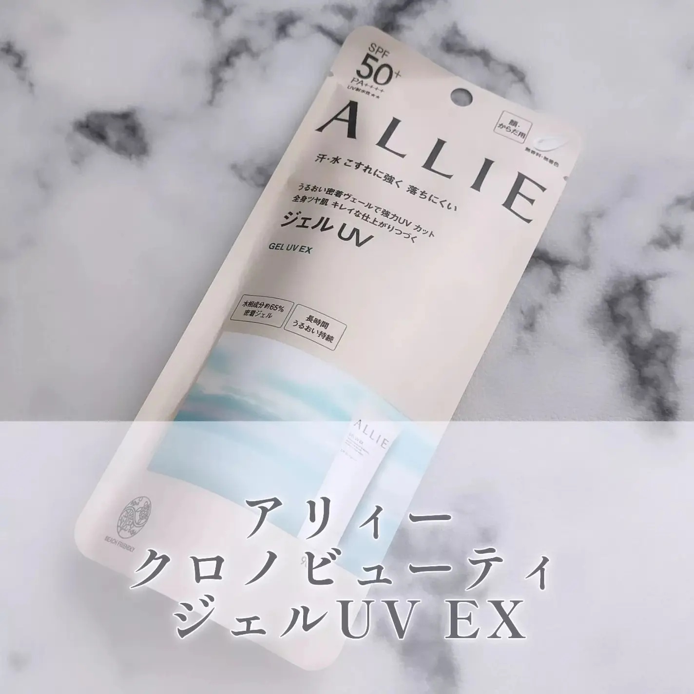アリィー アリィー クロノビューティ ジェルUV EXのクチコミ「ALLIEのプロモーションに参加中 

＜アリィー ジェルUV＞を愛用中♪ 

デコルテ・うな.....」（1枚目）