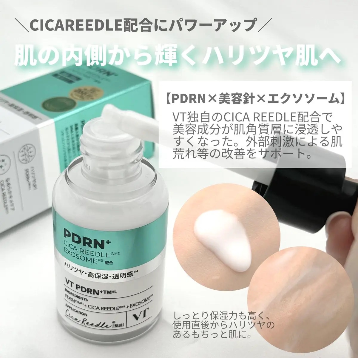 リードルS PDRN+ セラム/VT/美容液を使ったクチコミ（3枚目）