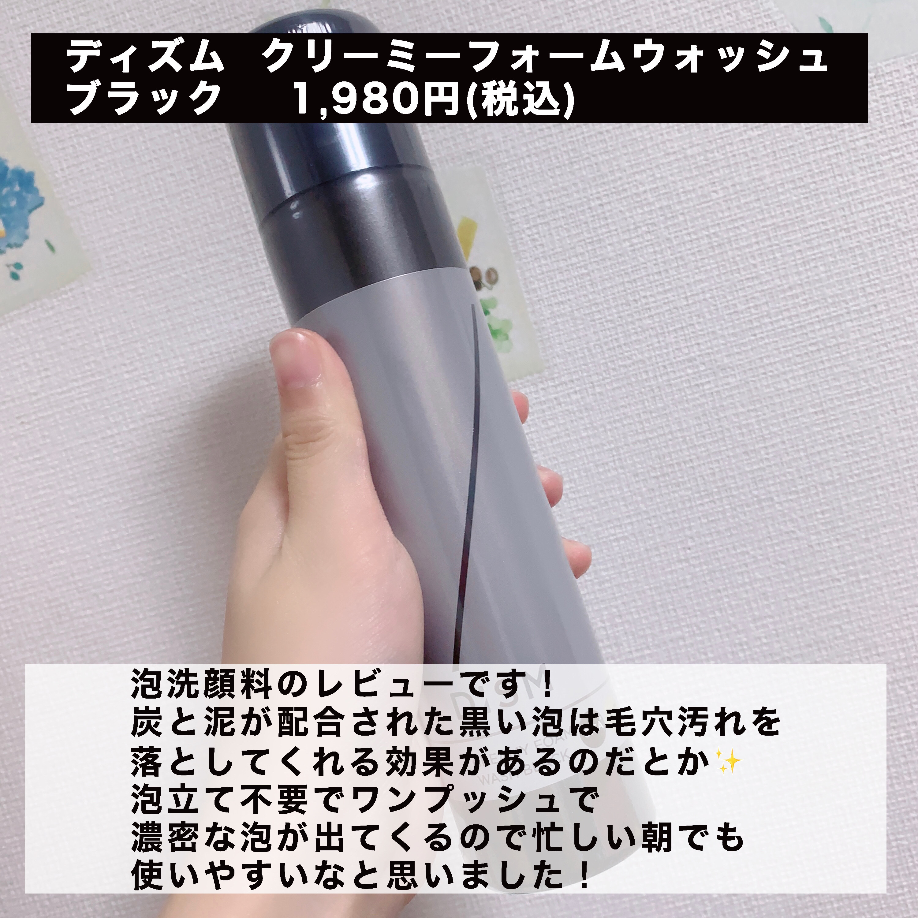 ディズム クリーミーフォームウォッシュ ブラック/DISM/泡洗顔を使ったクチコミ（2枚目）