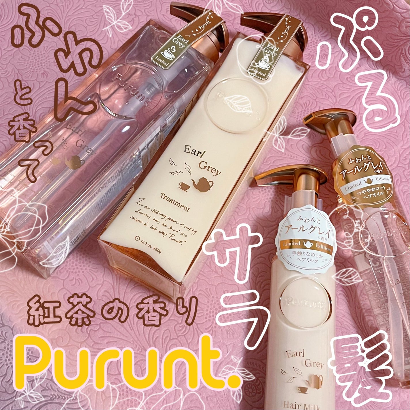 プルント ディープリペアペアセット アールグレイ N/Purunt./市販シャンプーを使ったクチコミ(1枚目)