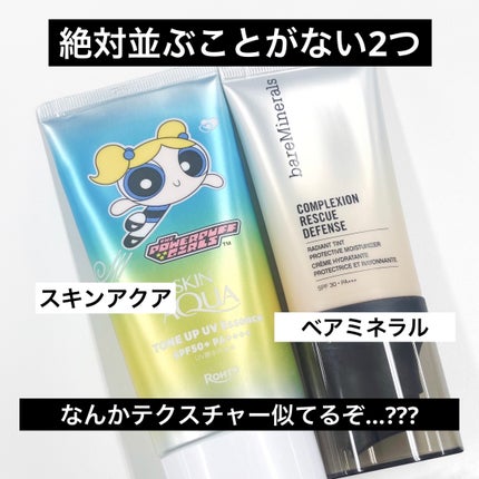 スキンアクア トーンアップUVエッセンス/スキンアクア/日焼け止めクリームを使ったクチコミ(1枚目)