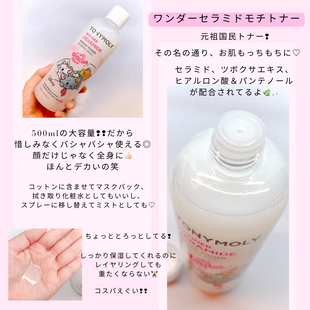 Wonder Ceramide Mochi Toner（トニーモリーワンダーCモチトナー）/TONYMOLY/化粧水を使ったクチコミ（3枚目）