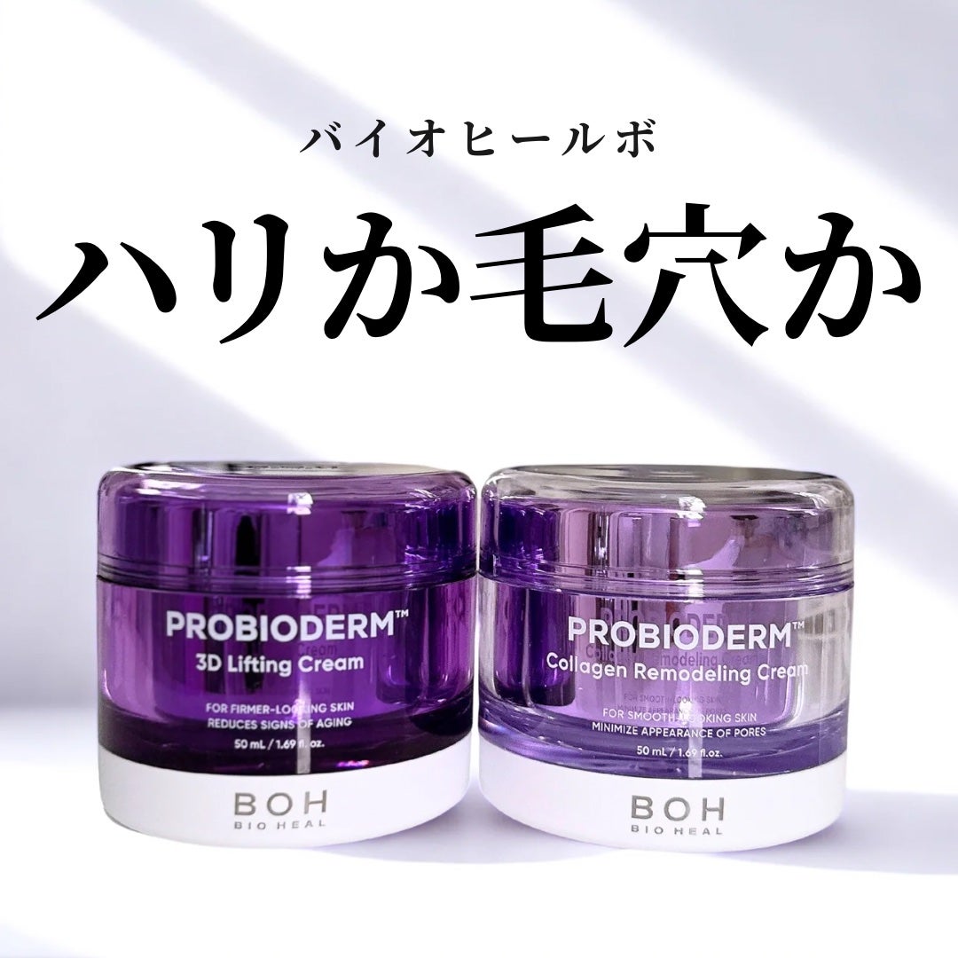 バイオヒールボ プロバイオダーム 3Dリフティングクリーム/BIOHEAL BOH/フェイスクリームを使ったクチコミ(1枚目)