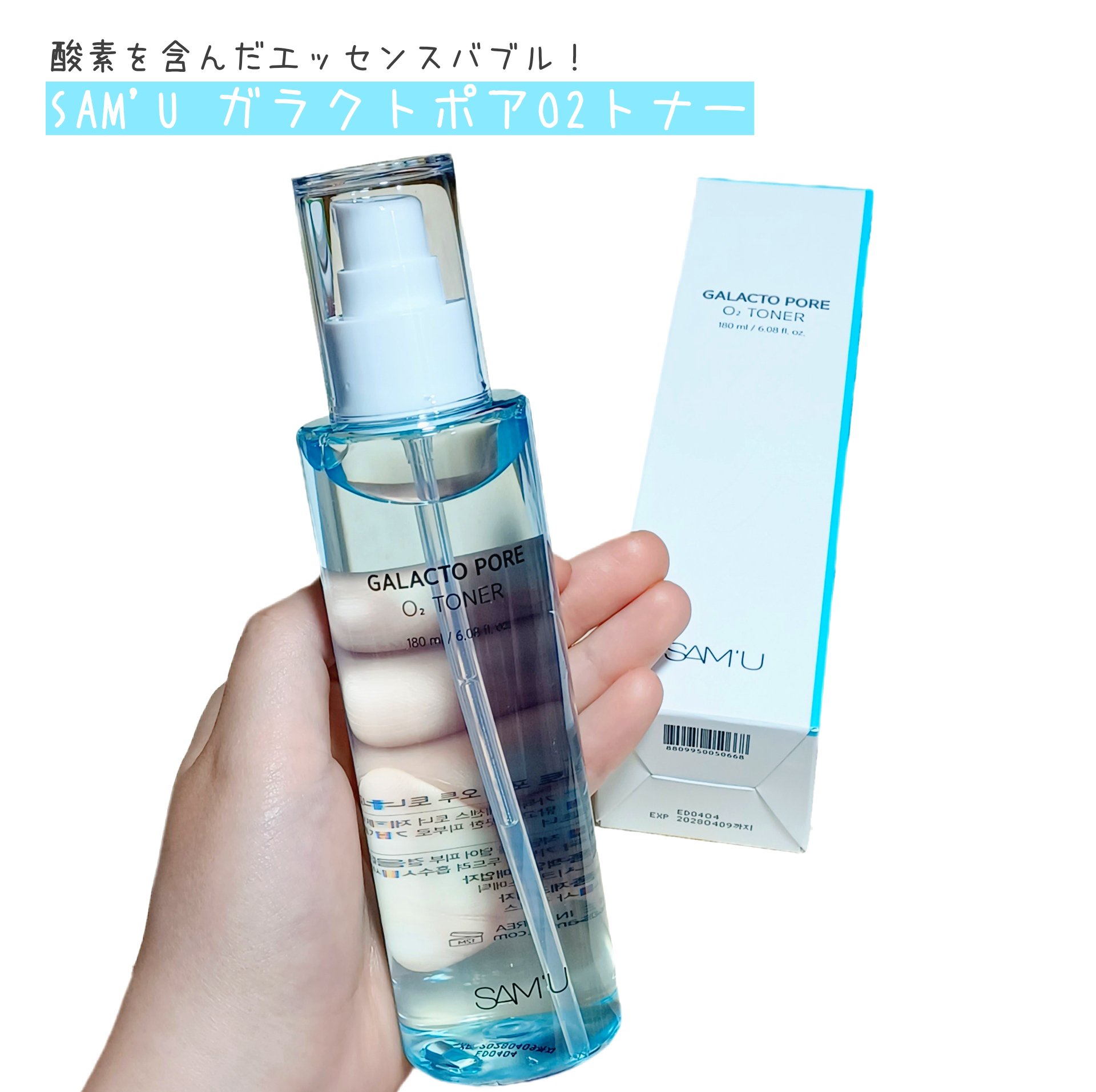 サミュ ガラクトポア オーツートナー/SAM'U/化粧水を使ったクチコミ（1枚目）