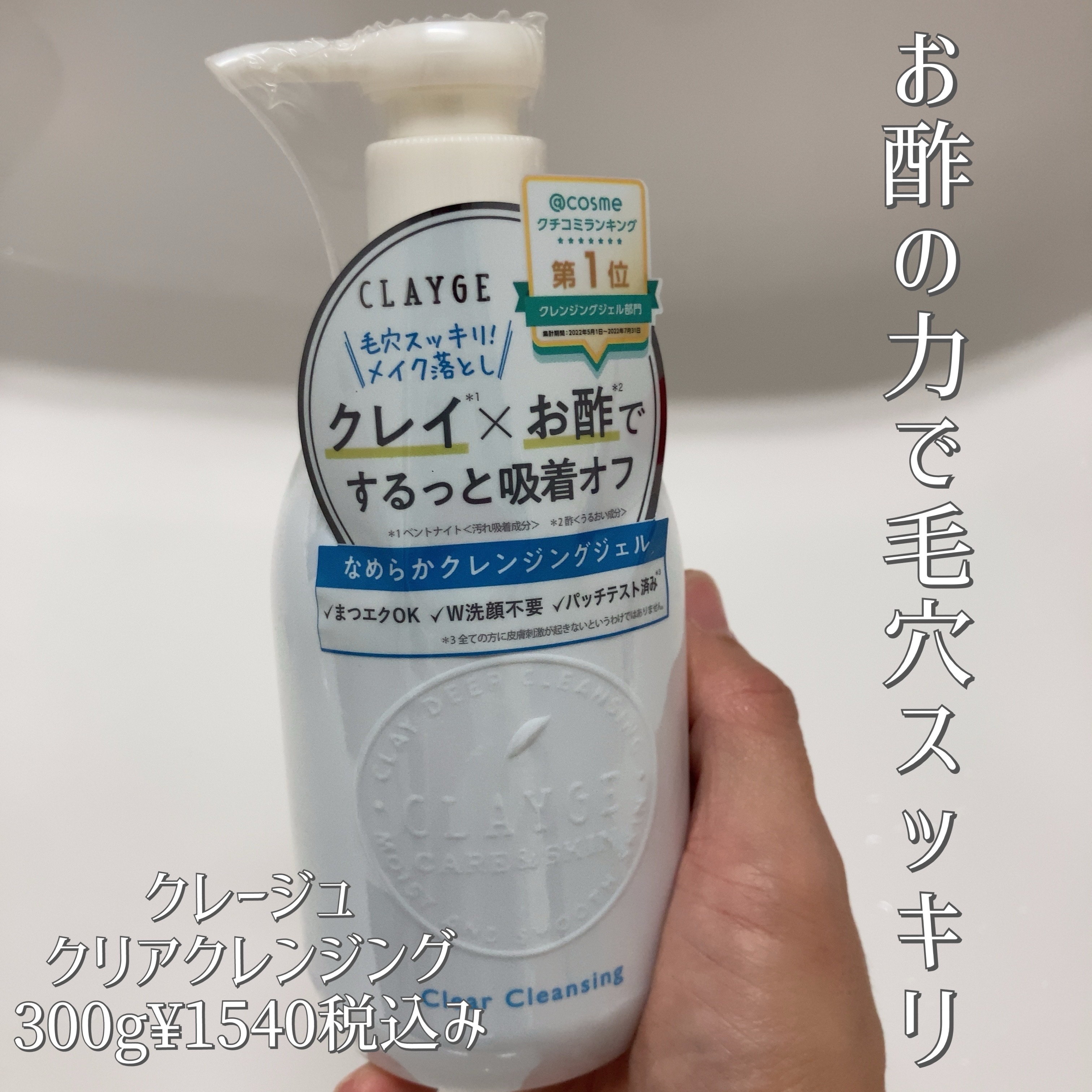 クレージュ クリアクレンジング/CLAYGE/クレンジングジェルを使ったクチコミ（1枚目）