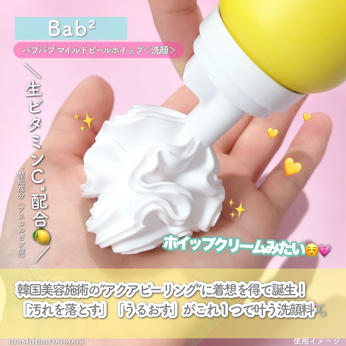 バブバブ マイルドピールホイップ/Bab2/泡洗顔を使ったクチコミ（2枚目）
