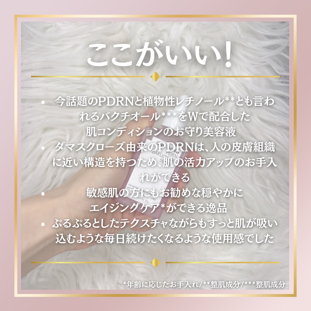 PDRNバクチオールセラム/ONE THING/美容液を使ったクチコミ（2枚目）