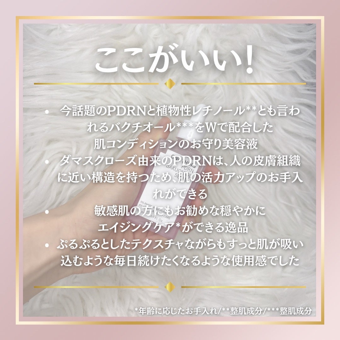 PDRNバクチオールセラム/ONE THING/美容液を使ったクチコミ(2枚目)