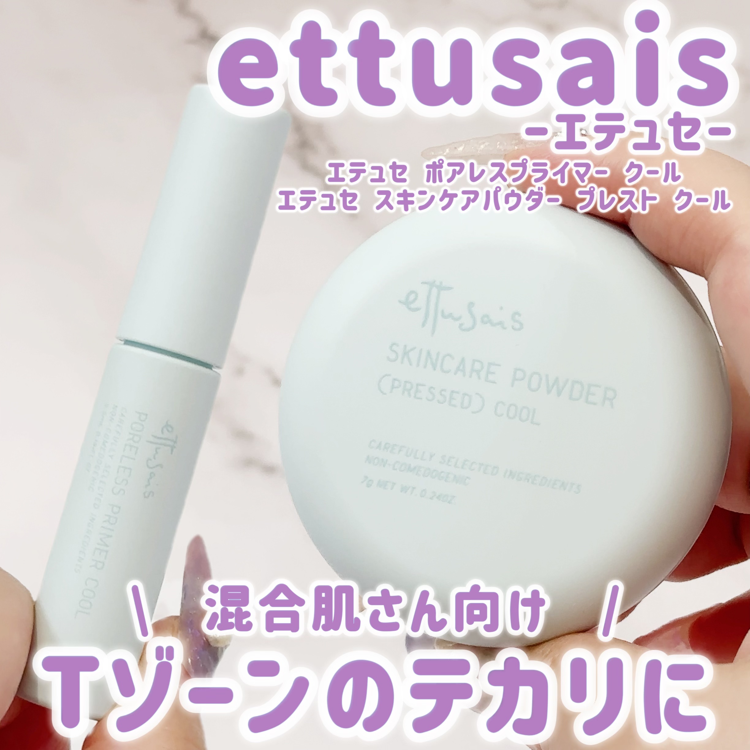 エテュセ スキンケアパウダー(プレスト) クール/ettusais/プレストパウダーを使ったクチコミ（1枚目）