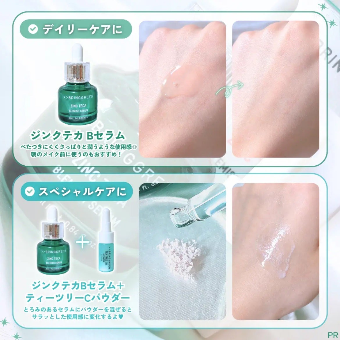 ジンクテカBセラムセット/BRING GREEN/スキンケアキットを使ったクチコミ(5枚目)