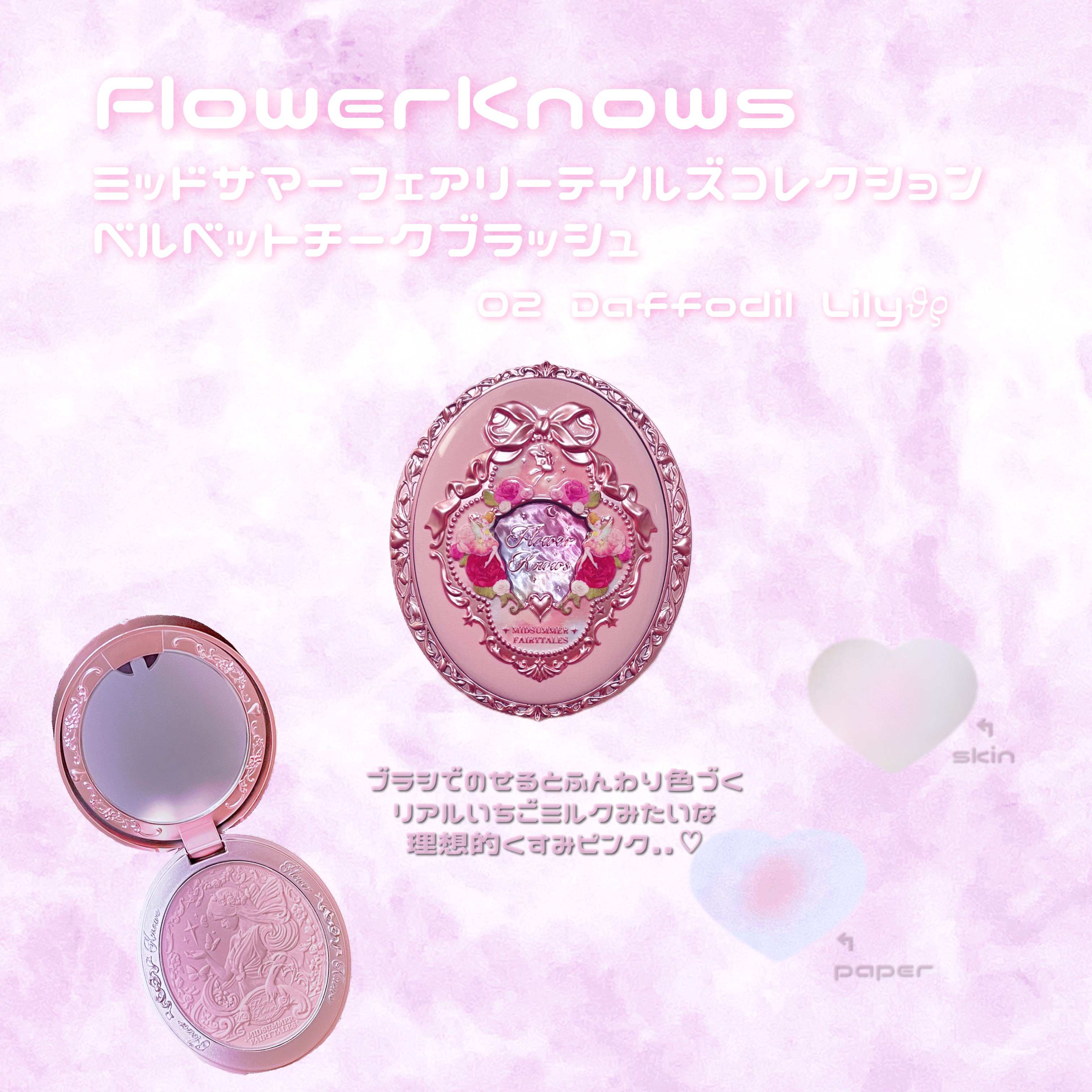 ミッドサマーフェアリーテイルズ コレクション ベルベットチークブラッシュ 02 Daffodil Lily/FlowerKnows/パウダーチークを使ったクチコミ（1枚目）