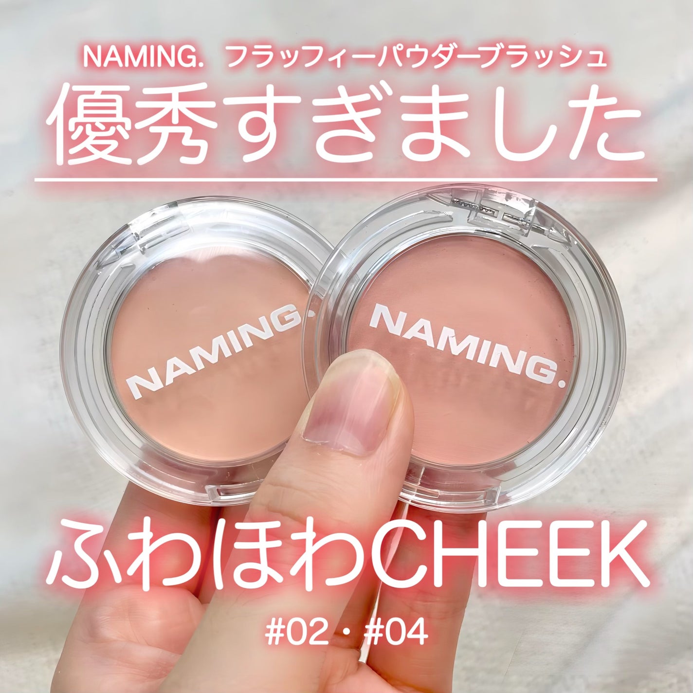 ネーミング フラッフィーパウダーブラッシュ/NAMING./パウダーチークを使ったクチコミ(1枚目)