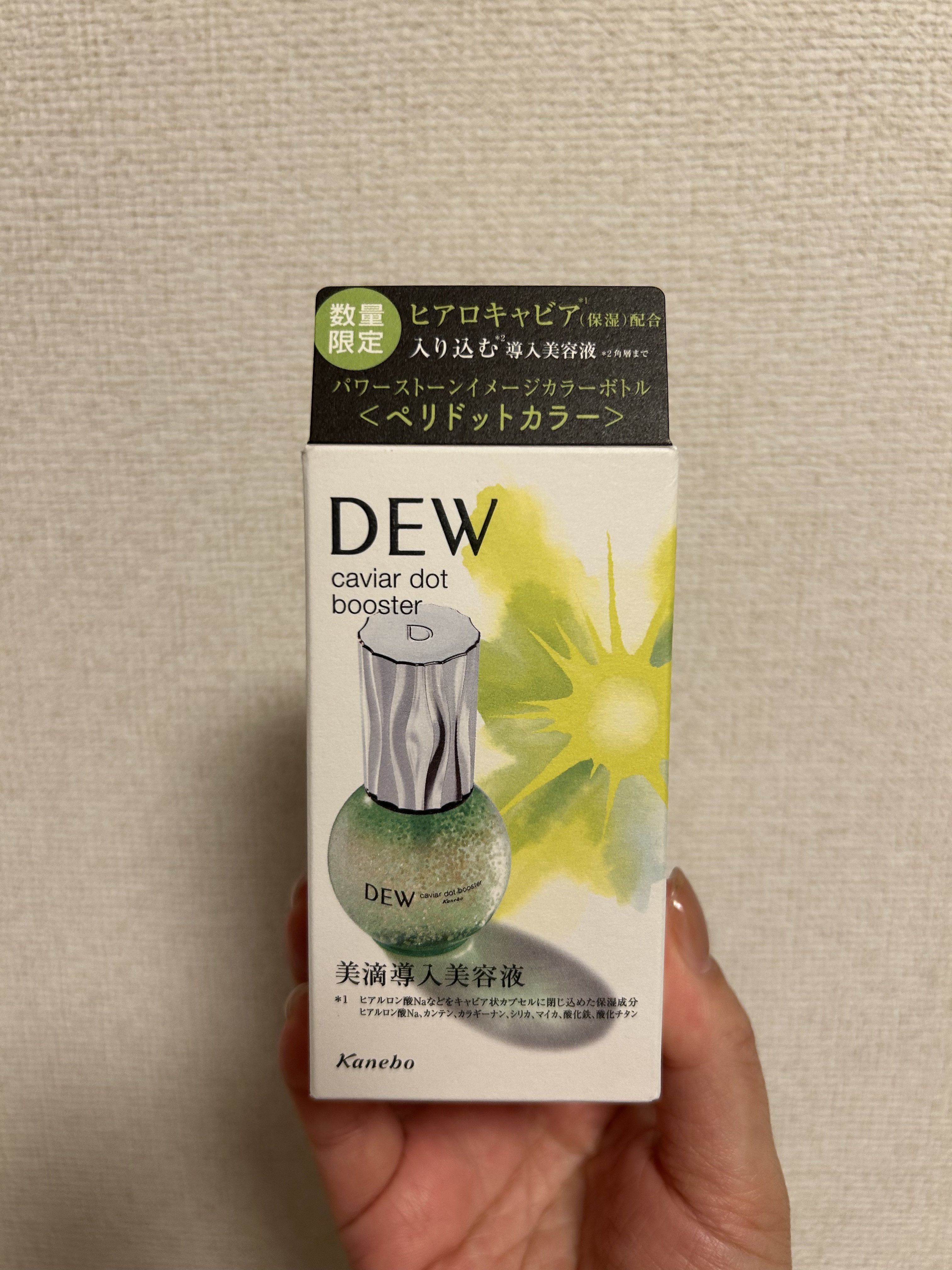 キャビアドットブースター ペリドットカラーボトル/DEW/ブースター・導入液を使ったクチコミ（1枚目）