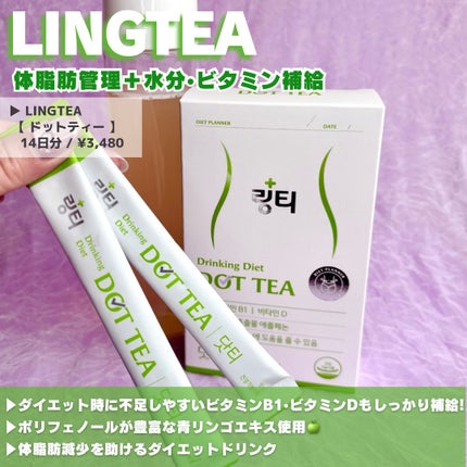 LINGTEA DOT TEA/LINGTEA/美容ドリンクを使ったクチコミ(2枚目)