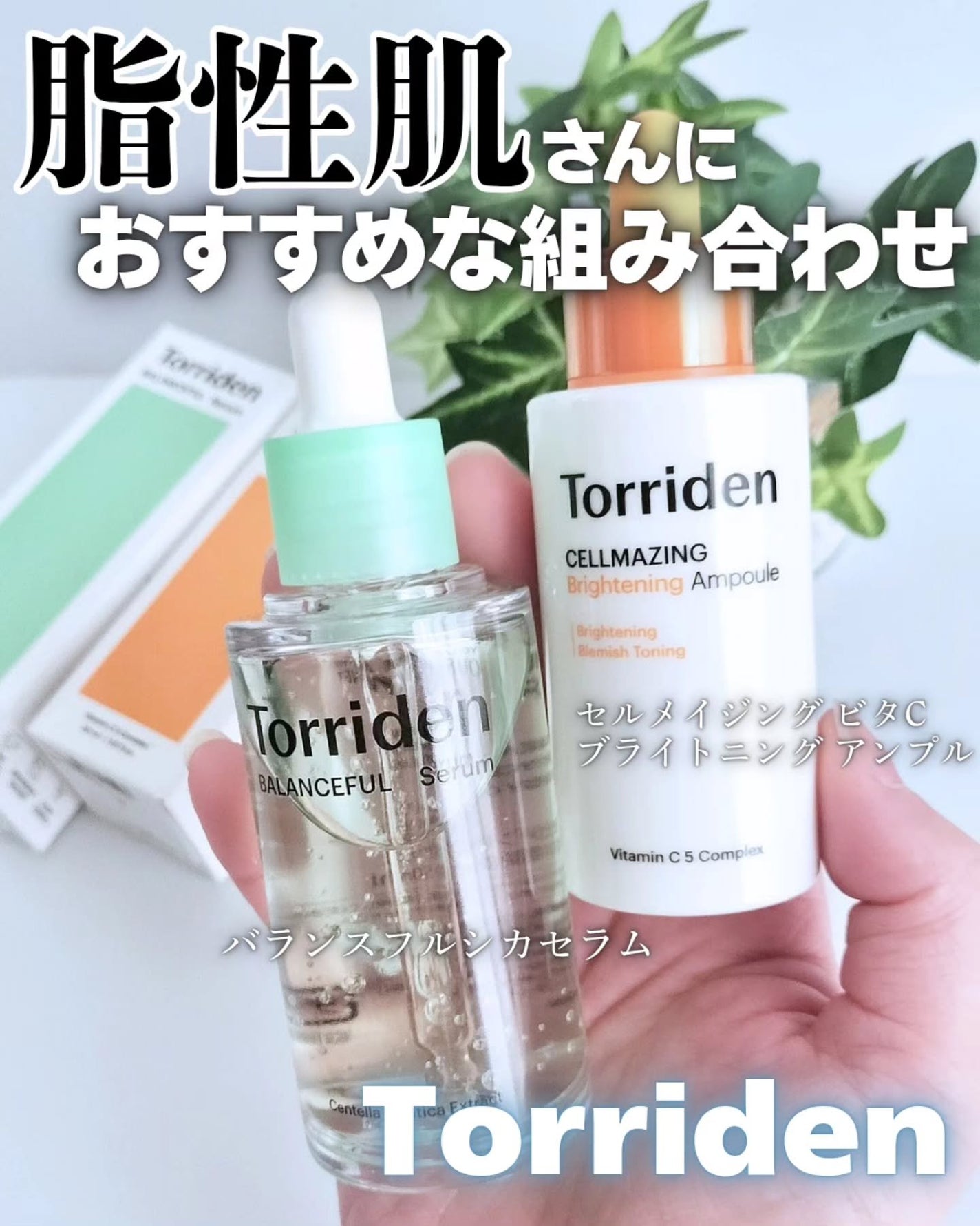 バランスフル シカセラム/Torriden/美容液を使ったクチコミ(1枚目)