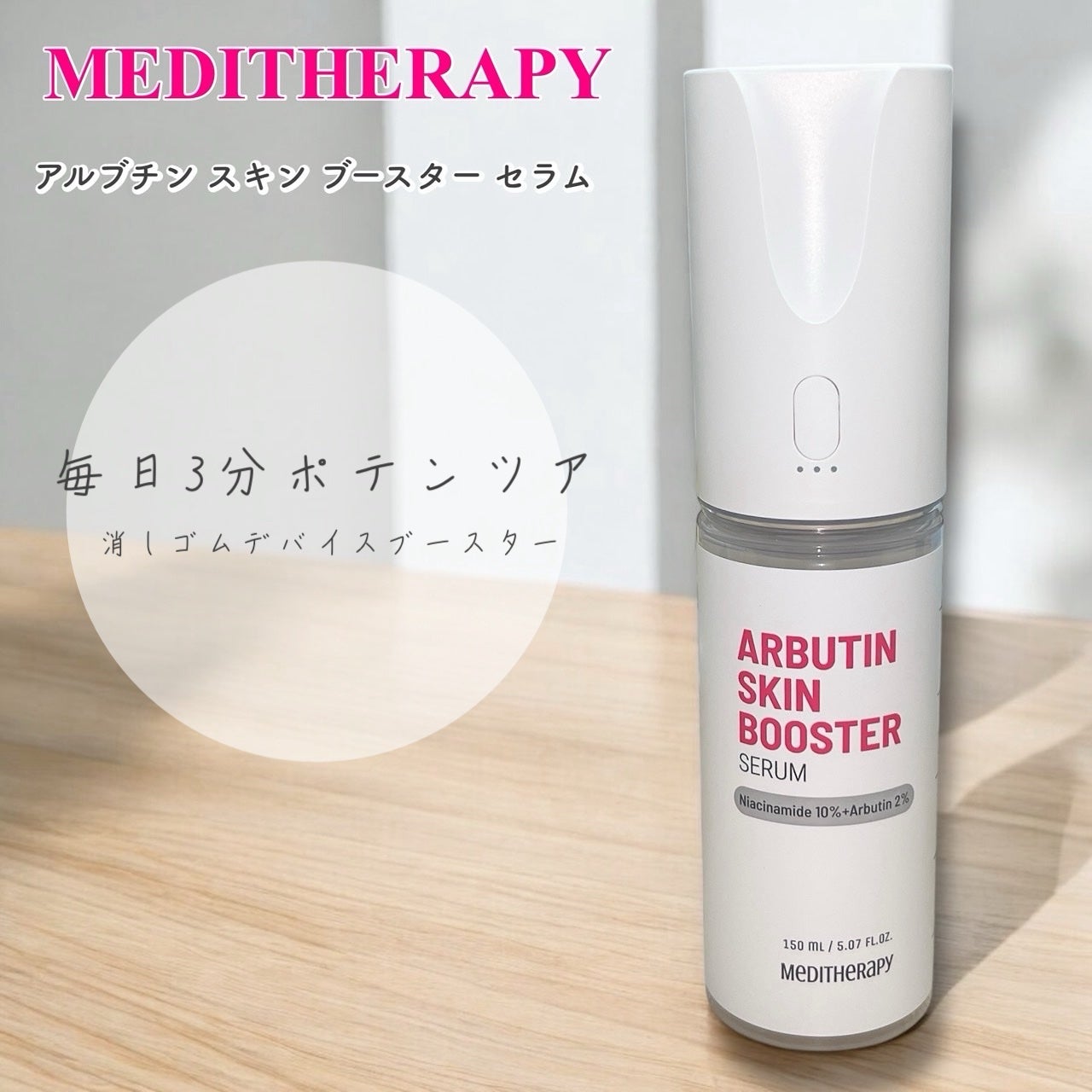 アルブチン スキンブースター セラム/MEDITHERAPY/美容液を使ったクチコミ(1枚目)