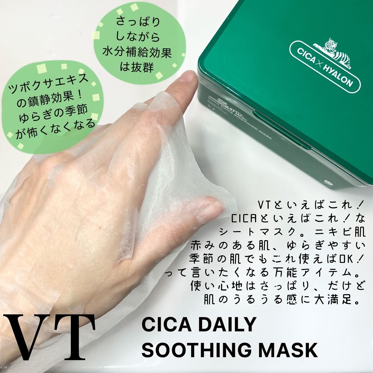 CICA デイリースージングマスク/VT/シートマスク・パックを使ったクチコミ(2枚目)