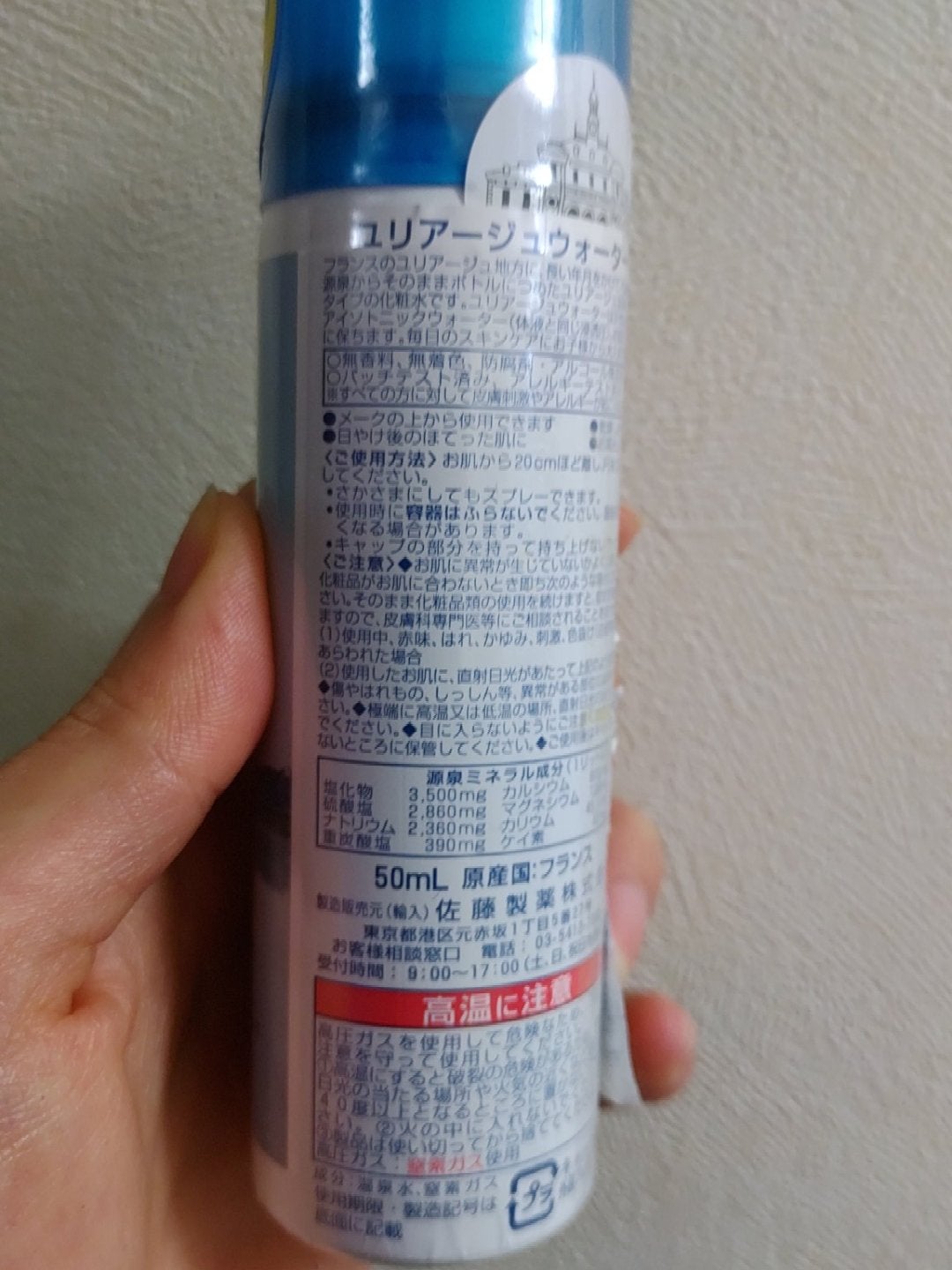 ユリアージュウォーター/ユリアージュ/ミスト状化粧水を使ったクチコミ(2枚目)