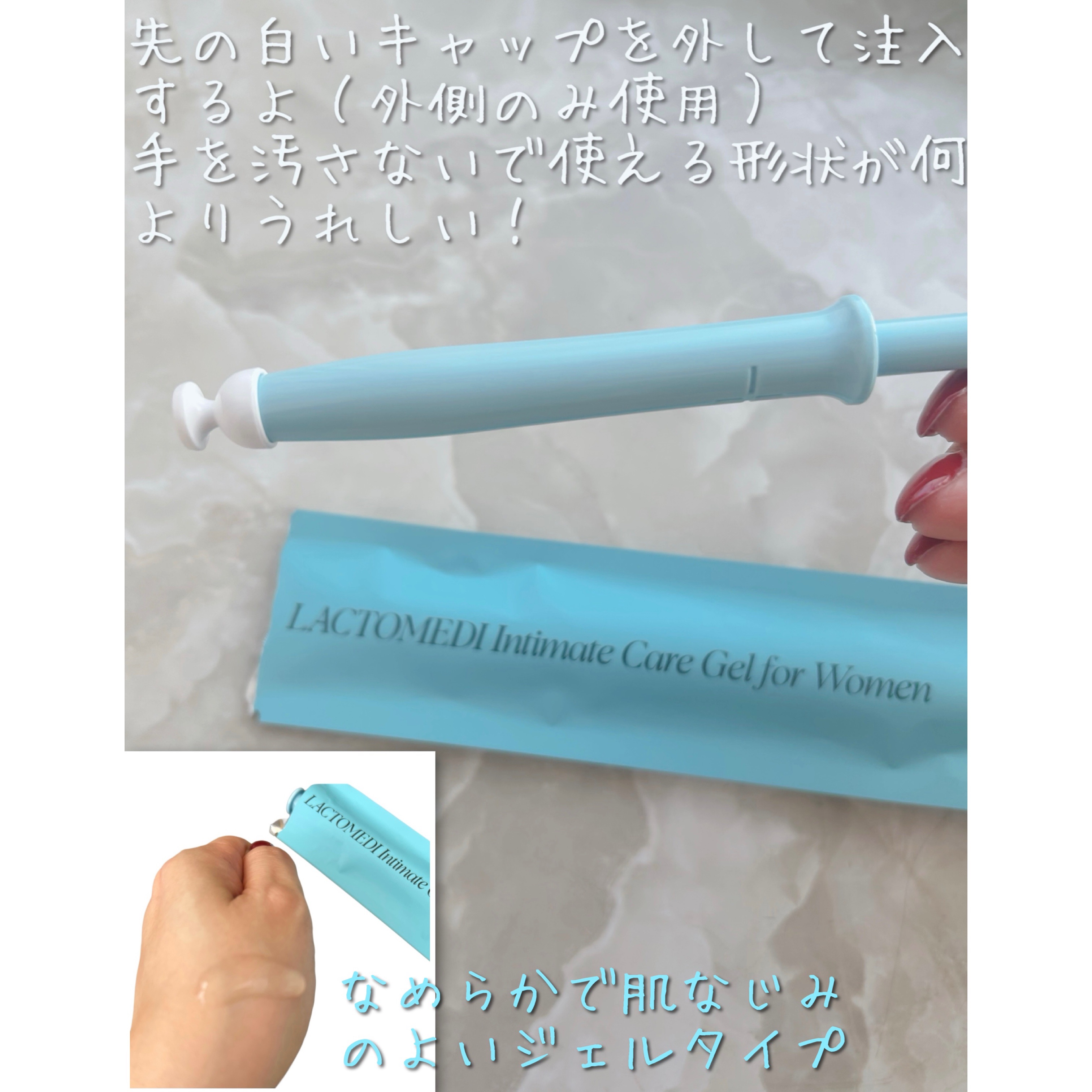 インナーケアジェル2.0/LACTOMEDI/その他を使ったクチコミ（3枚目）