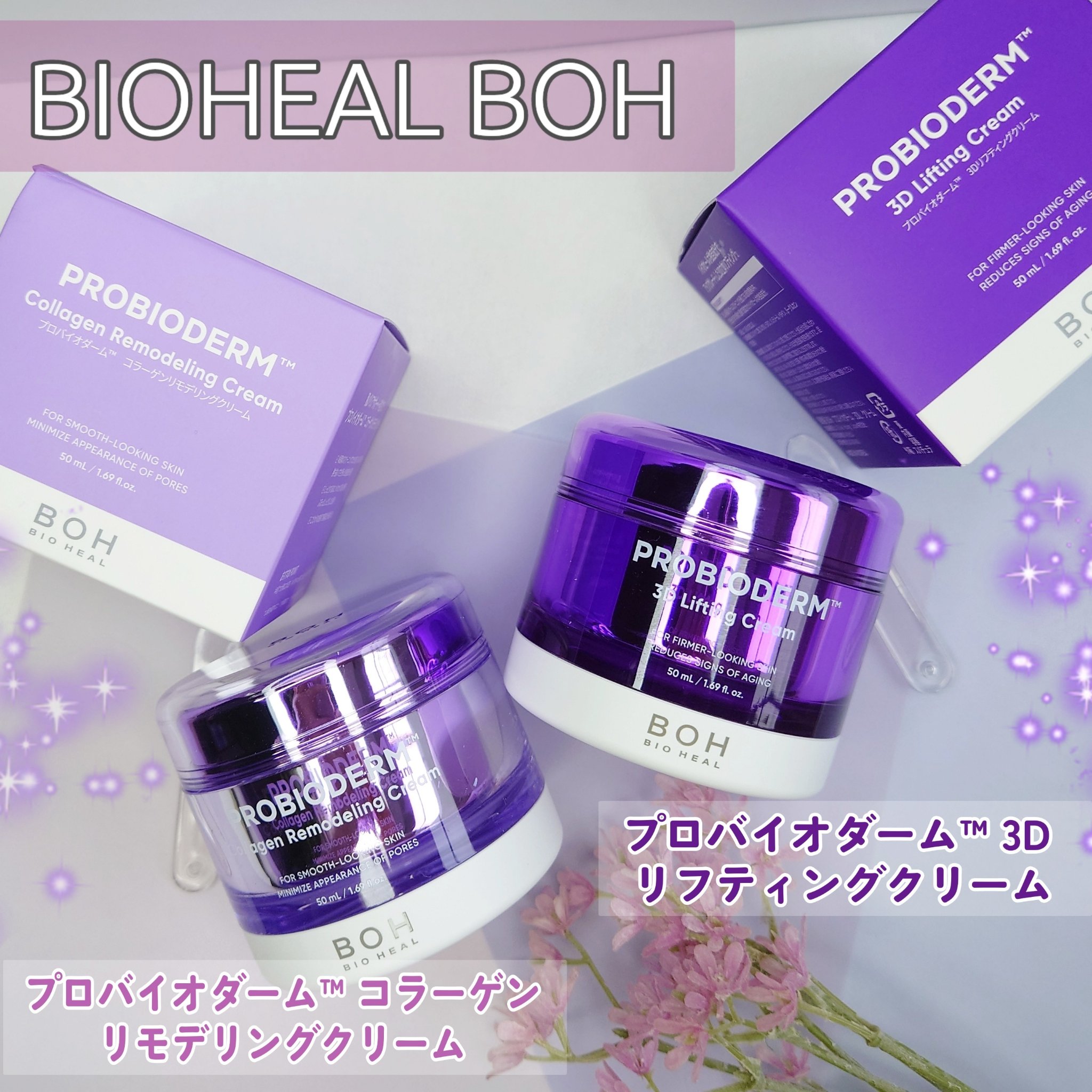 プロバイオダーム コラーゲン リモデリングクリーム/BIOHEAL BOH/フェイスクリームを使ったクチコミ（1枚目）