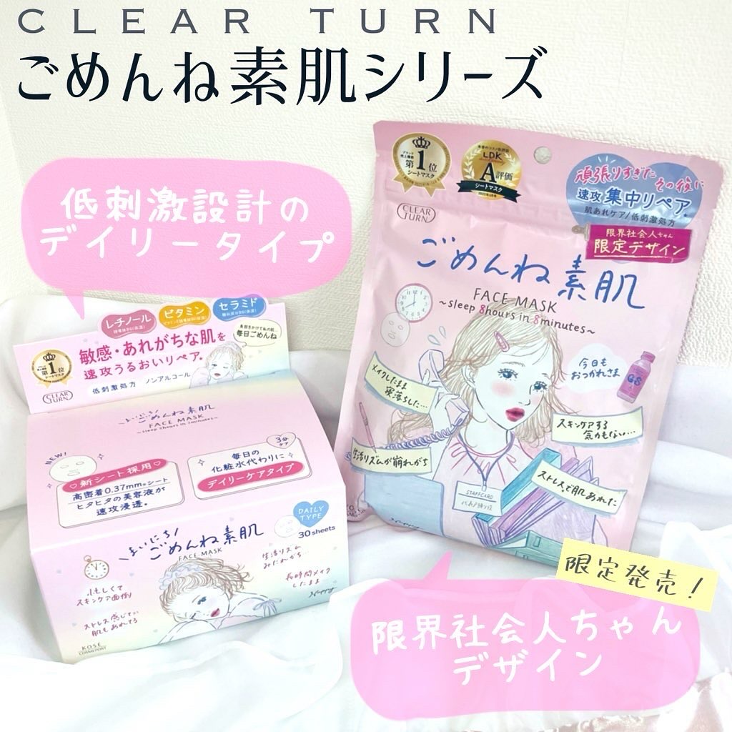 クリアターン　まいにちごめんね素肌マスク/クリアターン/シートマスク・パックを使ったクチコミ（1枚目）